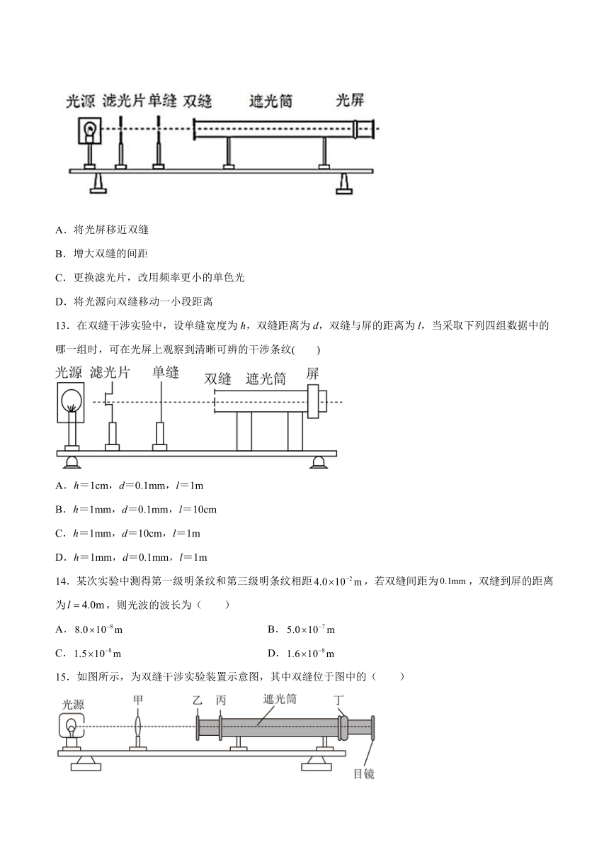 5.2科学测量：用双缝干涉测光的波长基础巩固-2021-2022学年高二上学期物理鲁科版（2019）选择性必修第一册 (word含答案)