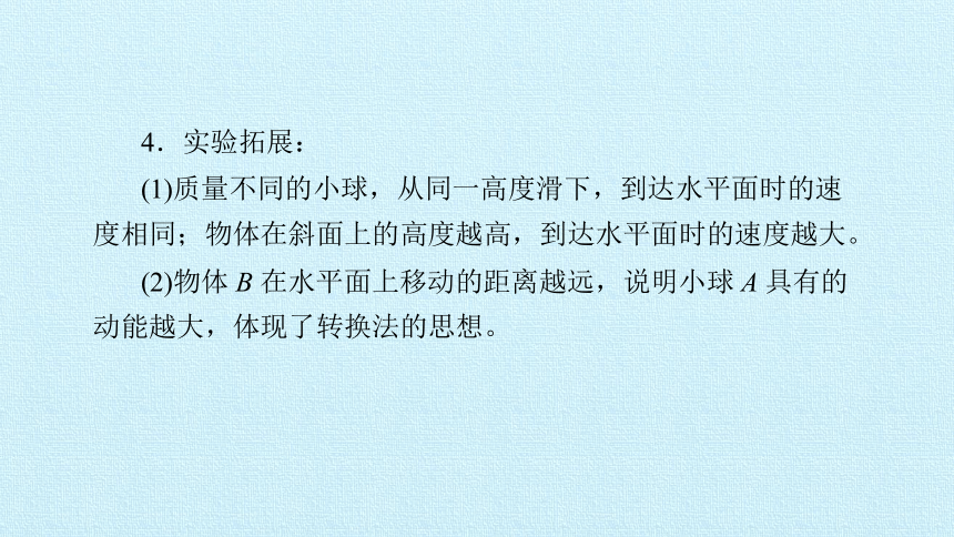 鲁科版（五四制）物理八年级下 第十章 机械能及其转化 复习 课件(共24张PPT)