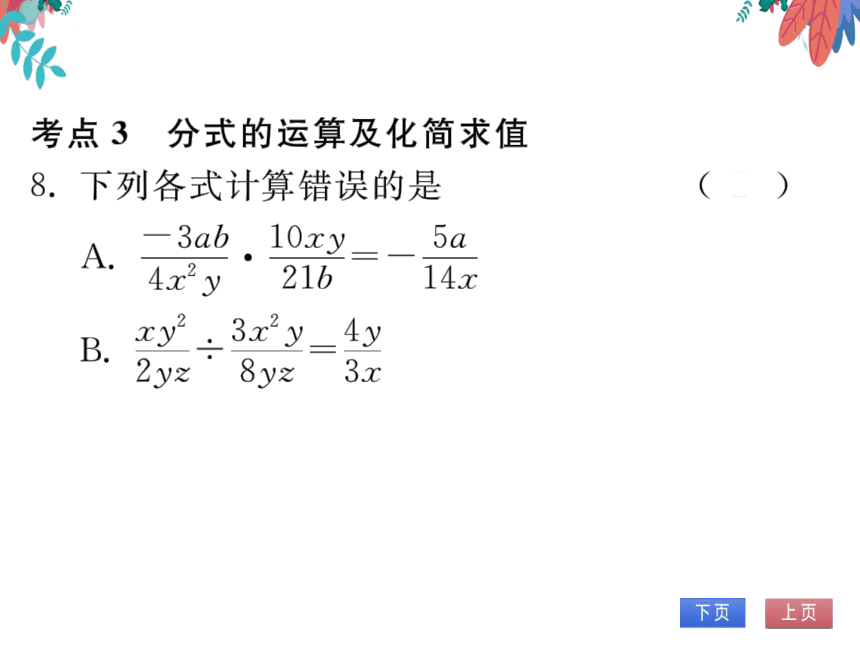 第15章 重难点突破　习题课件