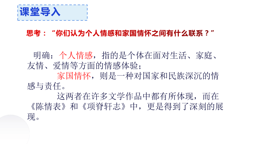 《陈情表》《项脊轩志》文本联读  课件 2023-2024学年统编版高中语文选择性必修下册