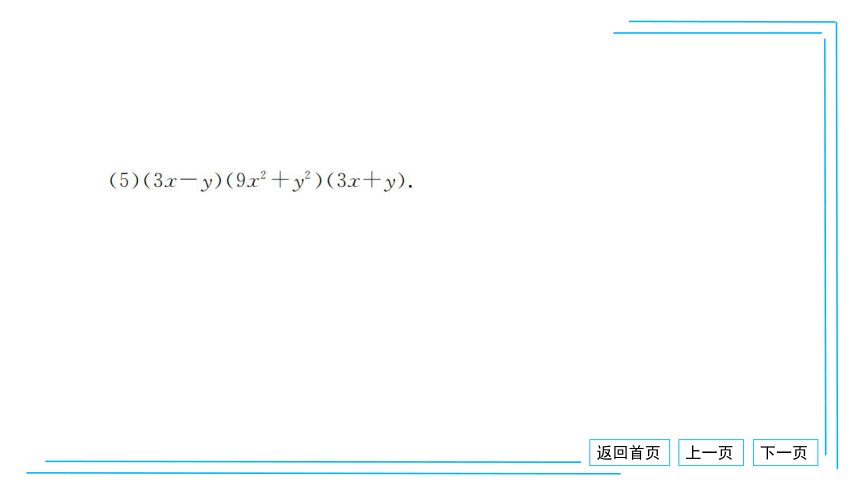 【湘教七下数学期末复习23卷】17.专题卷（三） 整式乘法与因式分解的有关计算 课件（共14张PPT）