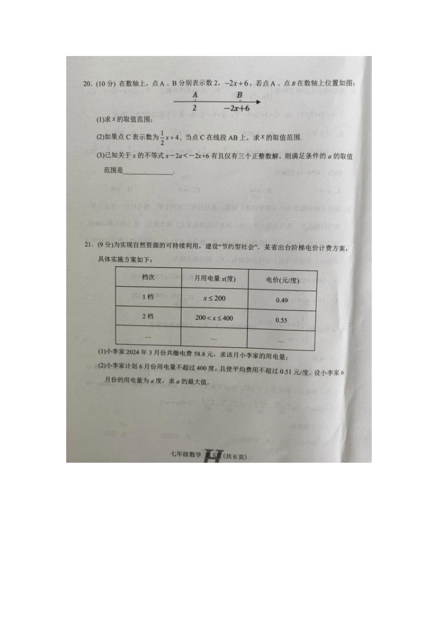 河南省南阳市唐河县2023-2024学年第二学期七年级期中数学试题（图片版含答案）