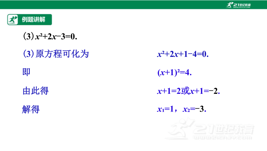 2.2.3 因式分解法（2）课件（共27张PPT）