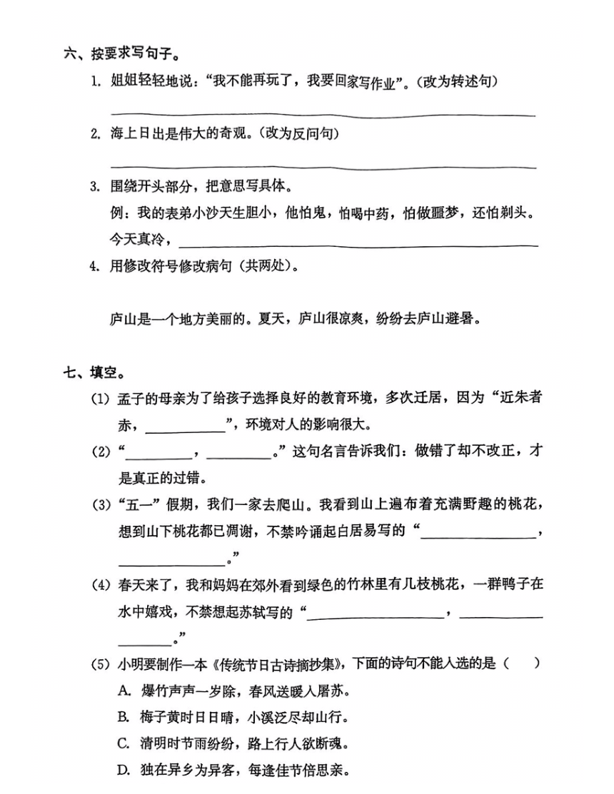 江西省九江市2021-2022第二学期三年级语文期末试题 （PDF版  含答案）