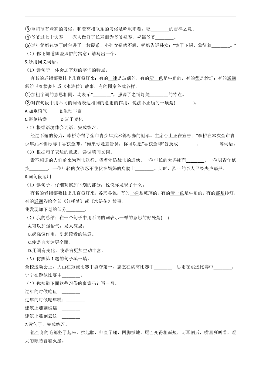 2020—2021学年部编版（五四学制）六年级下册语文期中复习：综合题专题（答案解析版）