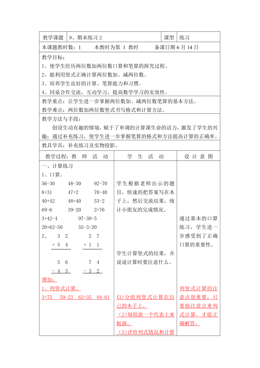 9.【苏教版】数学一年级下册 电子备课教案（表格式） 第七单元期末练习2