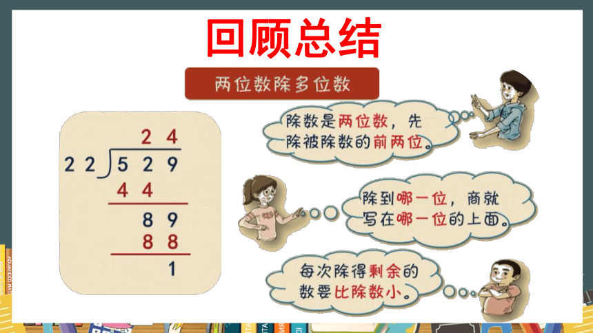 三年级下册数学沪教版第二单元两位数除多位数（4课时）（课件）(共40张PPT)-