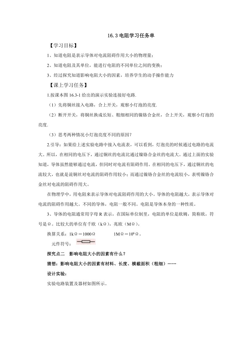 16.3电阻学习任务单 2022-2023学年人教版物理九年级全一册（有答案）