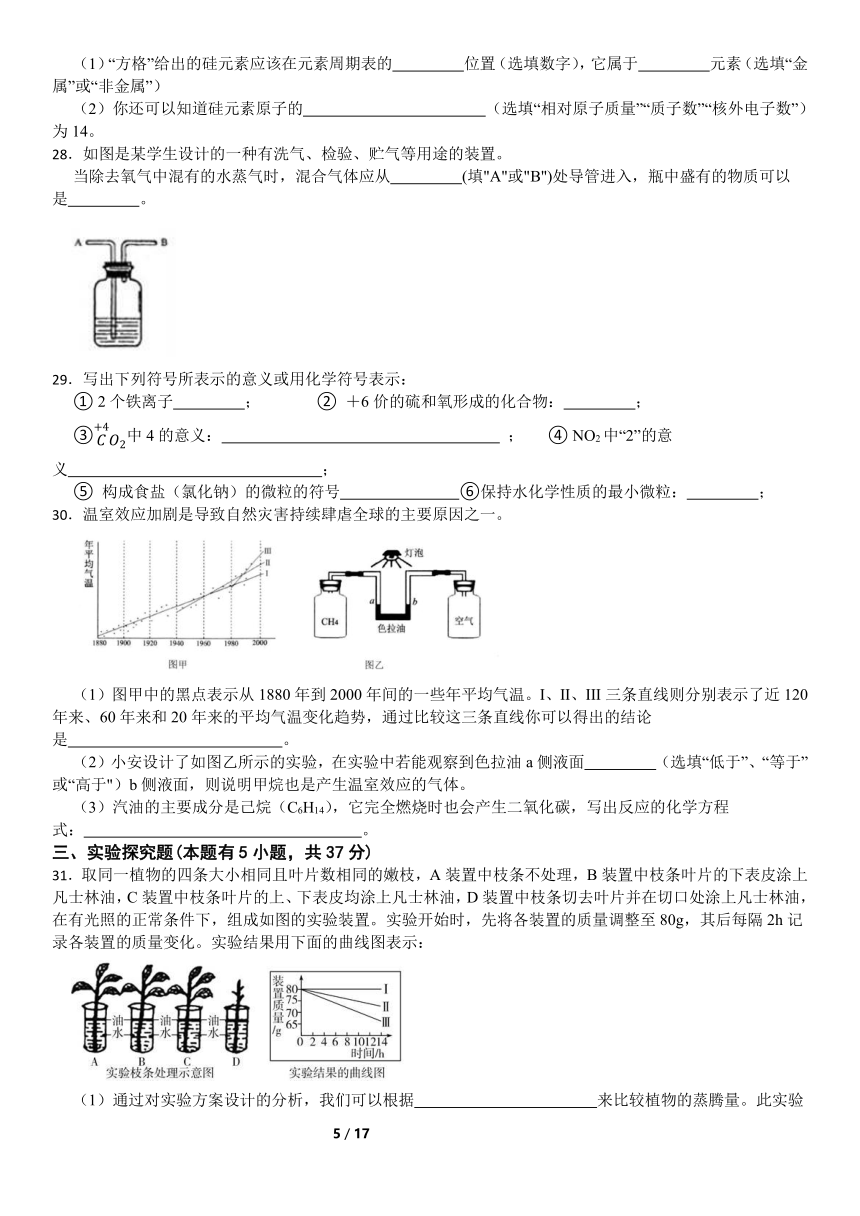 浙教版科学八年级下册科学期末模拟试卷（含解析）