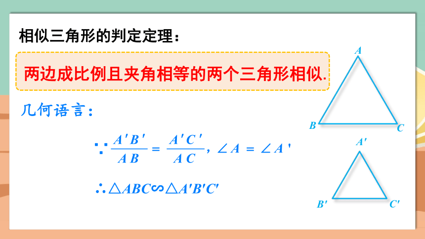4.4.2 相似三角形的判定（2） 课件（共15张PPT ）