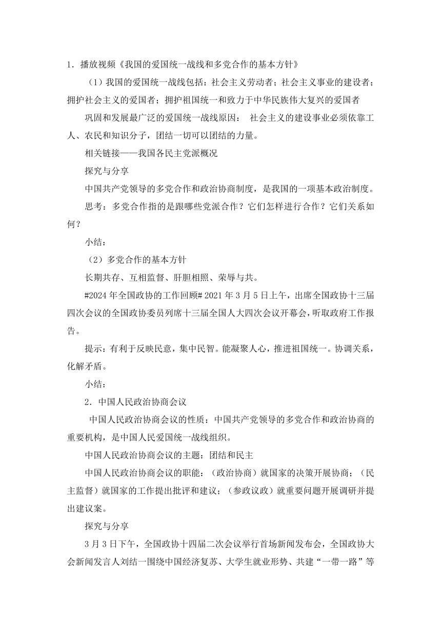 5.2基本政治制度 教案