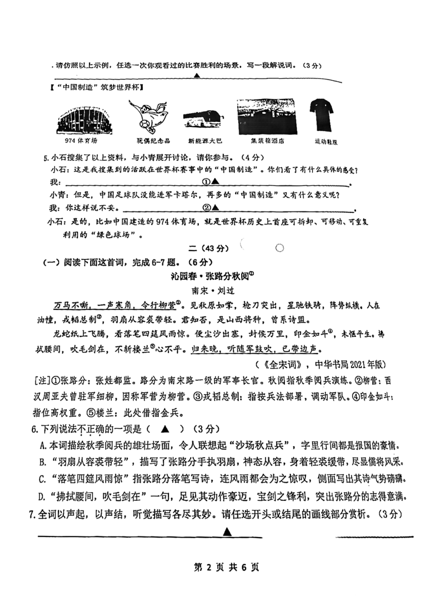 江苏省南京市鼓楼区2022-2023九年级上学期期末考试语文卷（PDF版含答案）