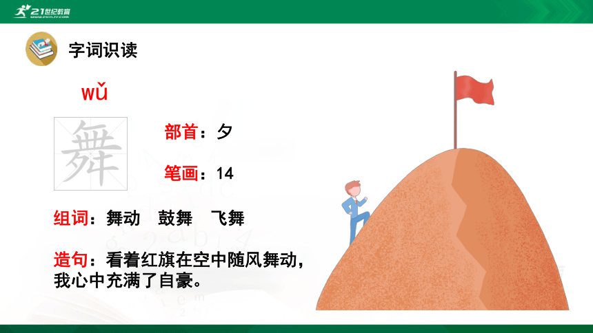 2.花的学校  课件（共43张PPT）