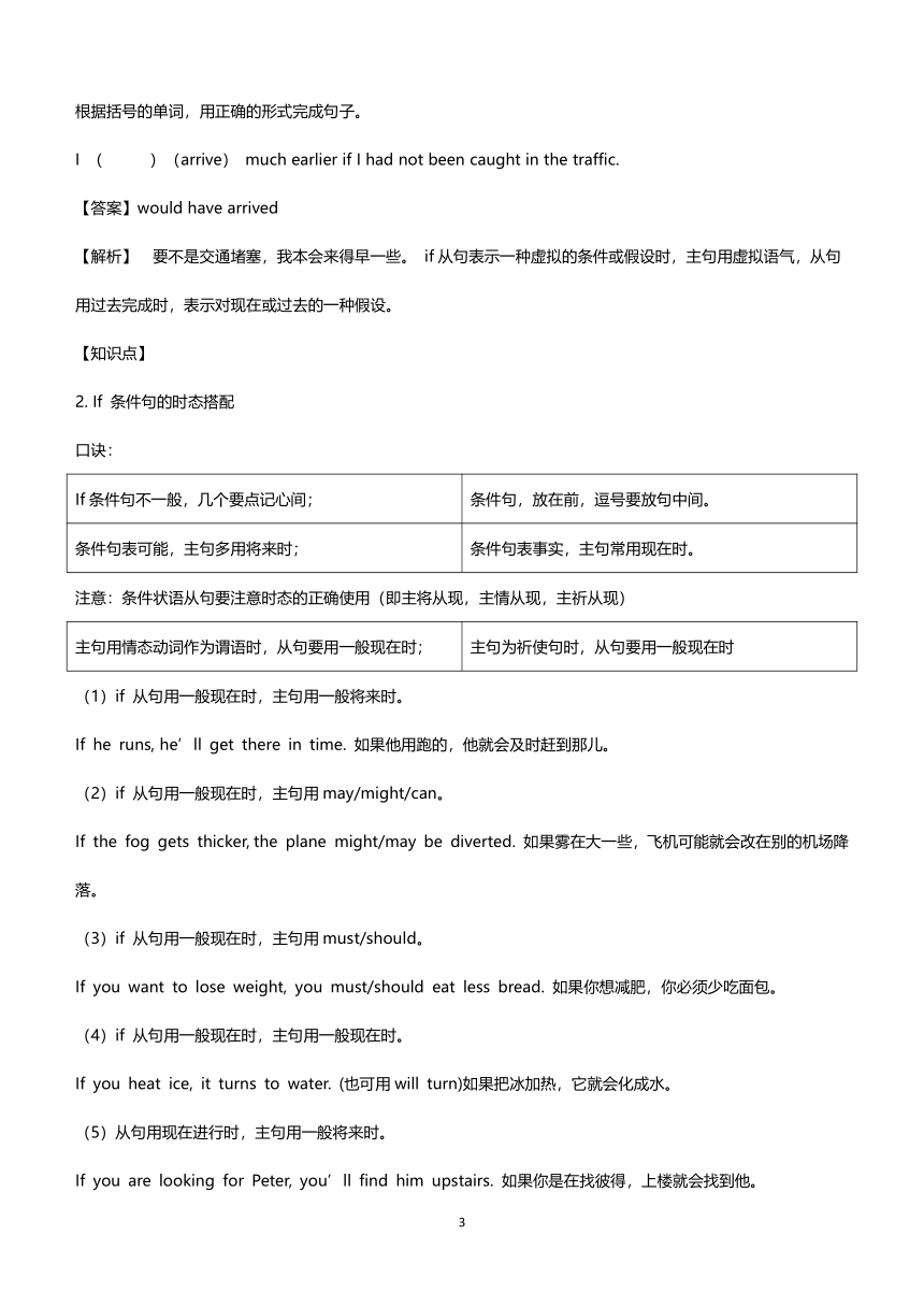 初中语法知识点学案_lesson45条件状语从句