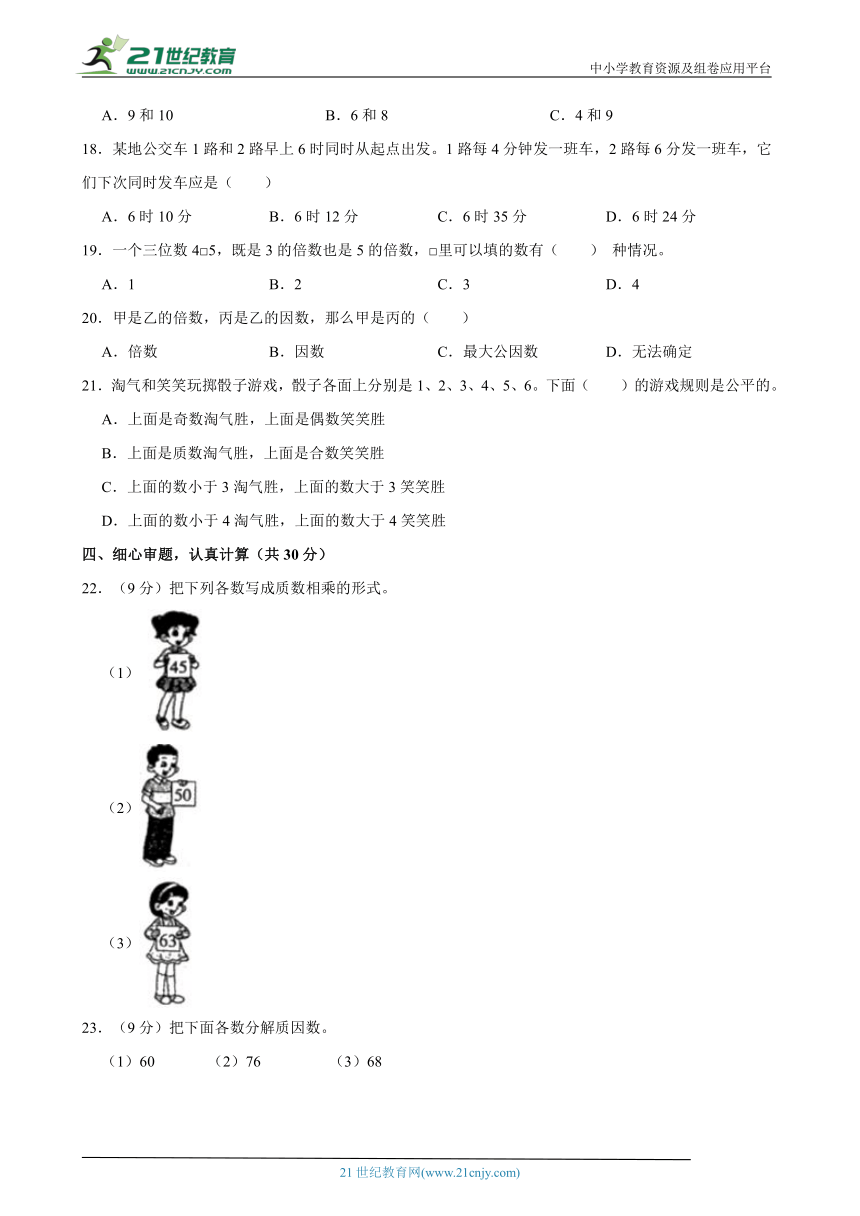 北京版小学数学五下第二、三单元测试卷（含答案）