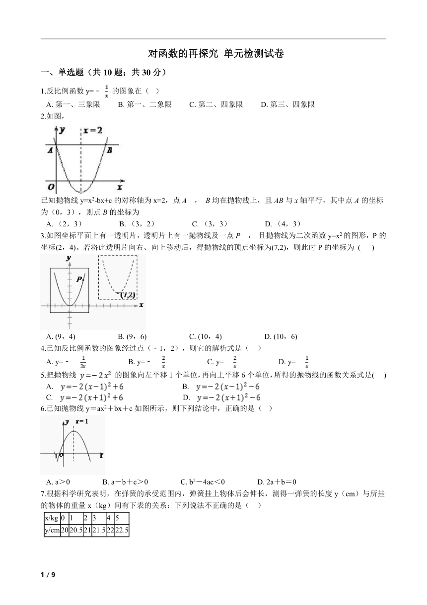 2021-2022学年青岛版九年级数学下册第五章 对函数的再探究 单元检测试卷（word版、含答案）