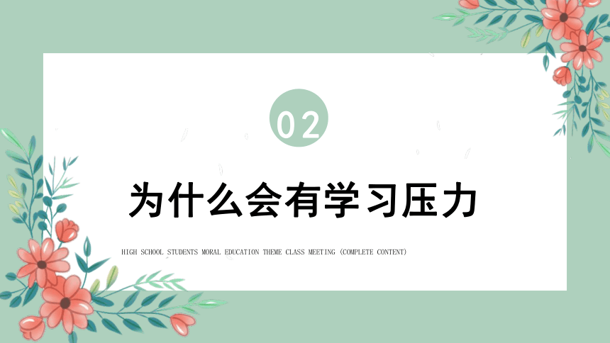 考前减压-小学生主题班会通用版课件(共18张PPT)