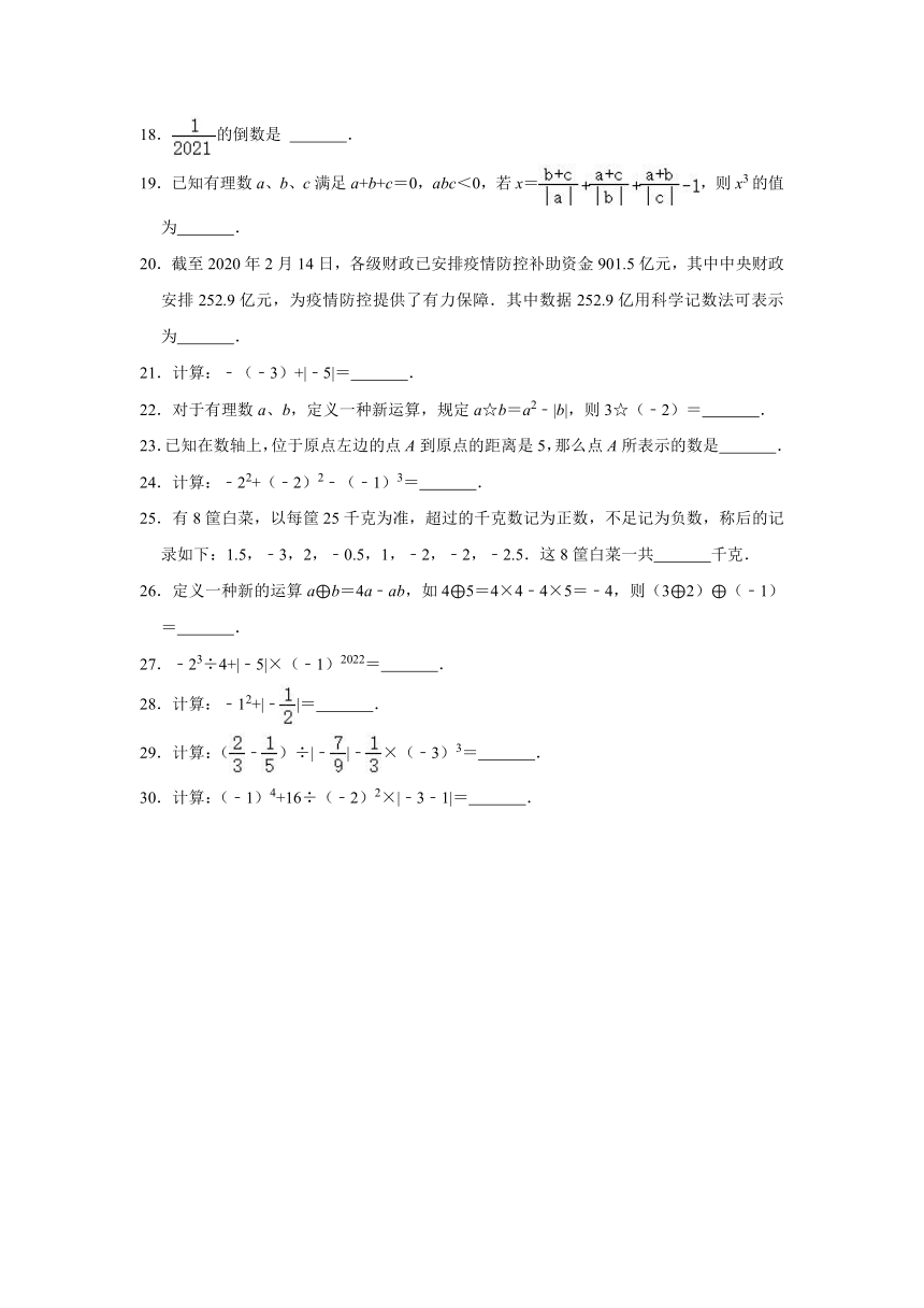 北师大版七年级数学上册第2章有理数及其运算填空 专项练习（含解析）