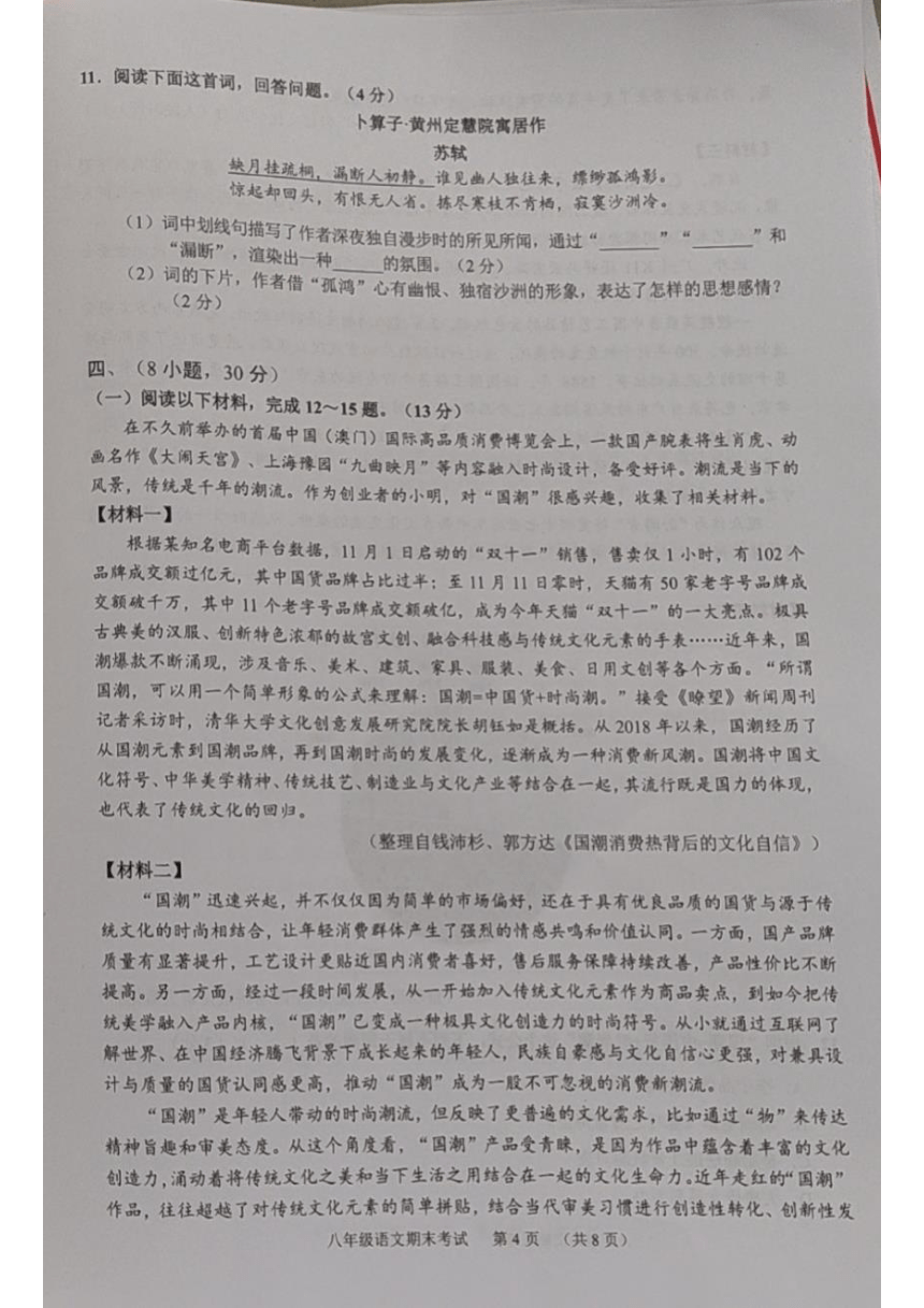 广东省广州市天河区2022-2023学年八年级下学期期末语文试卷（图片版无答案）