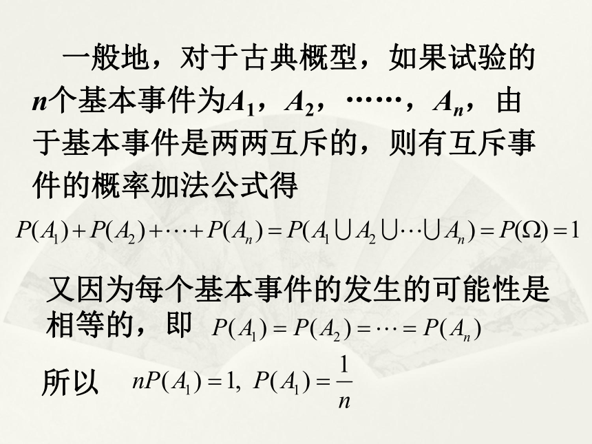 沪教版（上海）数学高三下册-17.1 古典概型 4（课件）(共31张PPT)