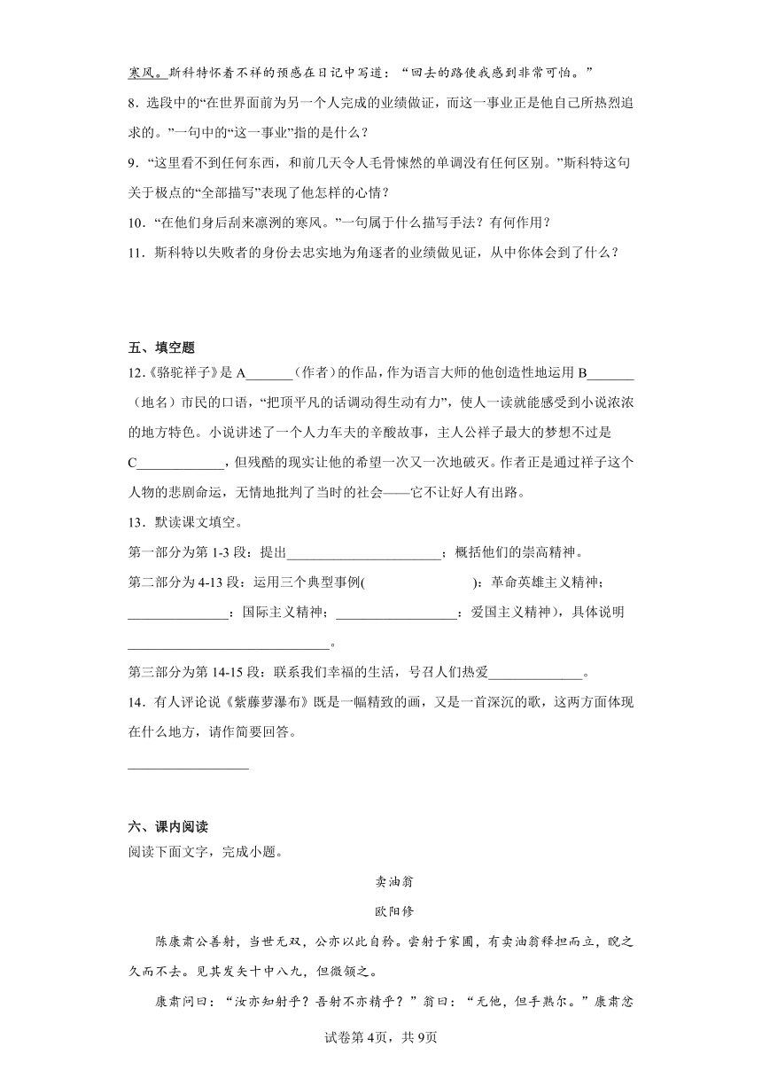 七年级下册语文期末检测试题（五）（含答案解析）