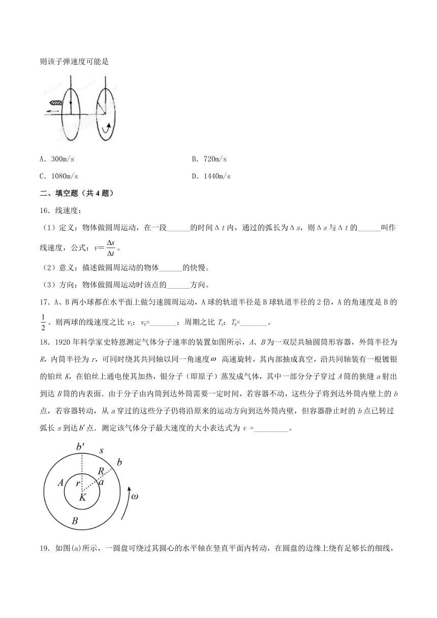 2.1圆周运动基础巩固（word版含答案）