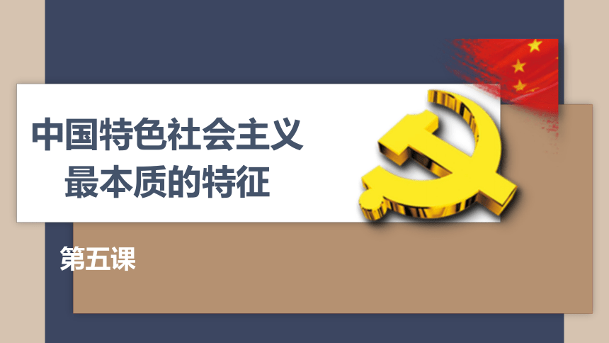 第五课第二框 始终坚持以人民为中心 课件-2020-2021学年高一政治人教版必修二（共18张PPT+3个内嵌视频）