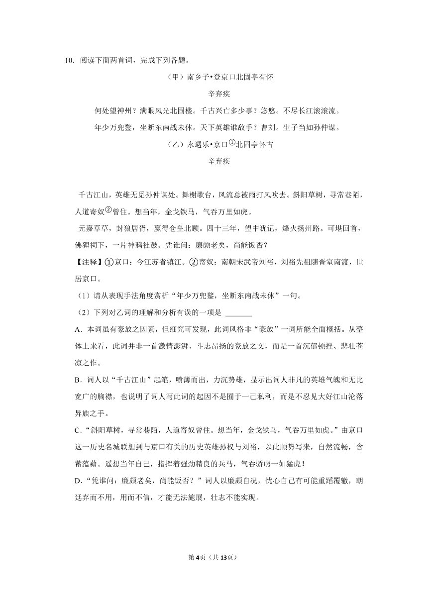 (培优篇)2022-2023学年下学期初中语文人教部编版九年级同步分层作业 24 诗词曲五首（含解析）