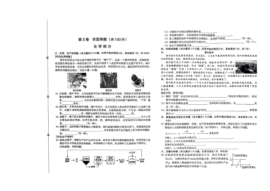 山西省晋城市城区多校联考中考导向信息卷（二模）理综试题（PDF版无答案）