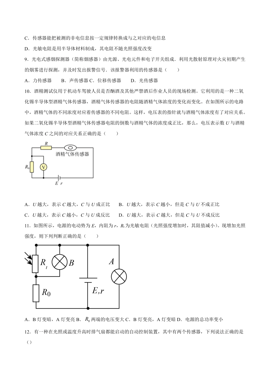 2020-2021学年高二上学期物理人教版选修3-2第六章《传感器》检测题（Word含答案）