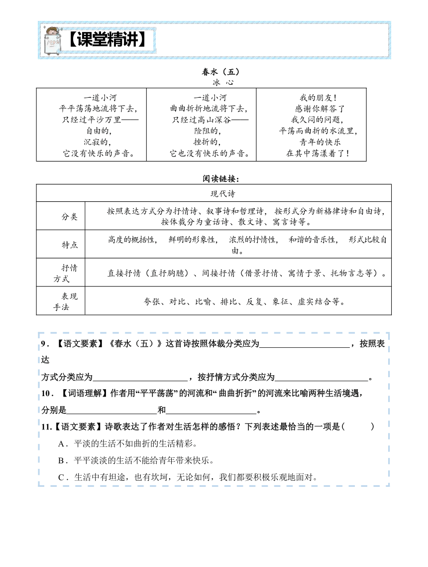 统编版四年级语文下册第三单元主题阅读训练：现代诗歌之特点情感 （含答案）