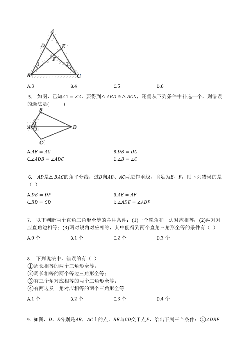 人教版 七年级数学下册 第18章  全等三角形  单元检测试题（Word版 含解析）