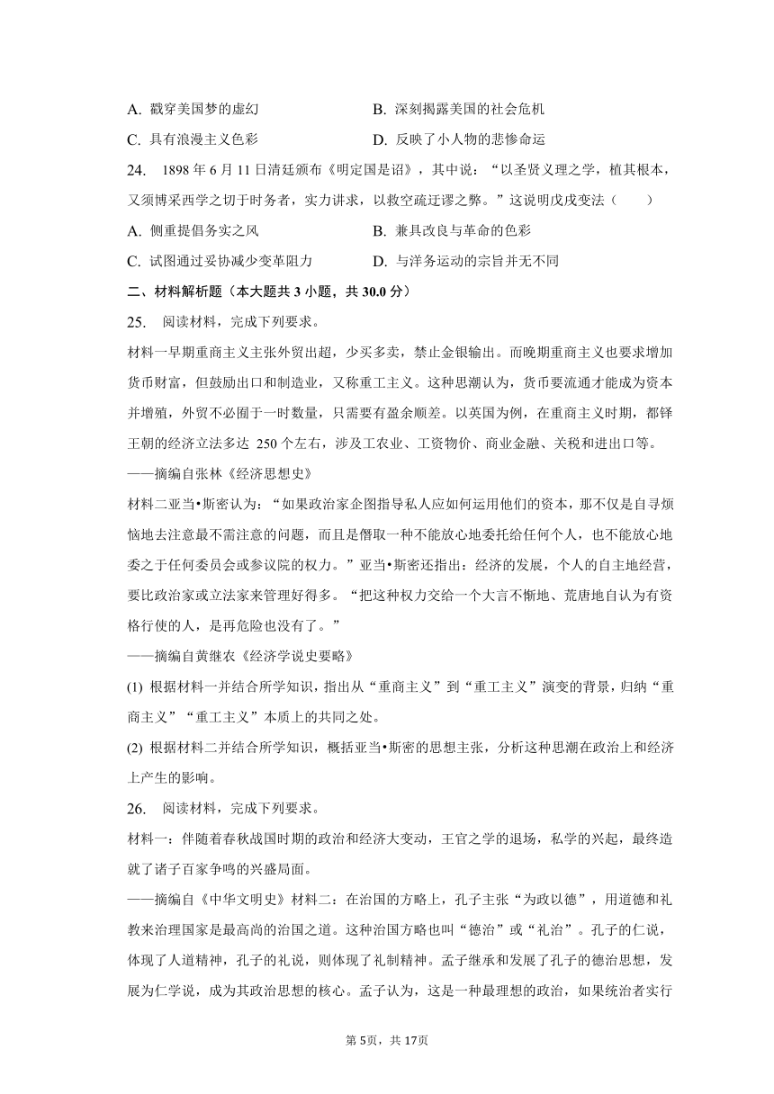 2022-2023学年陕西省宝鸡市教育联盟高二（上）期末历史试卷（理科）（含解析）