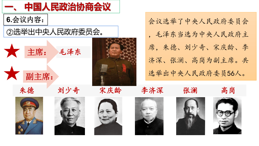 第1课 中华人民共和国成立 课件