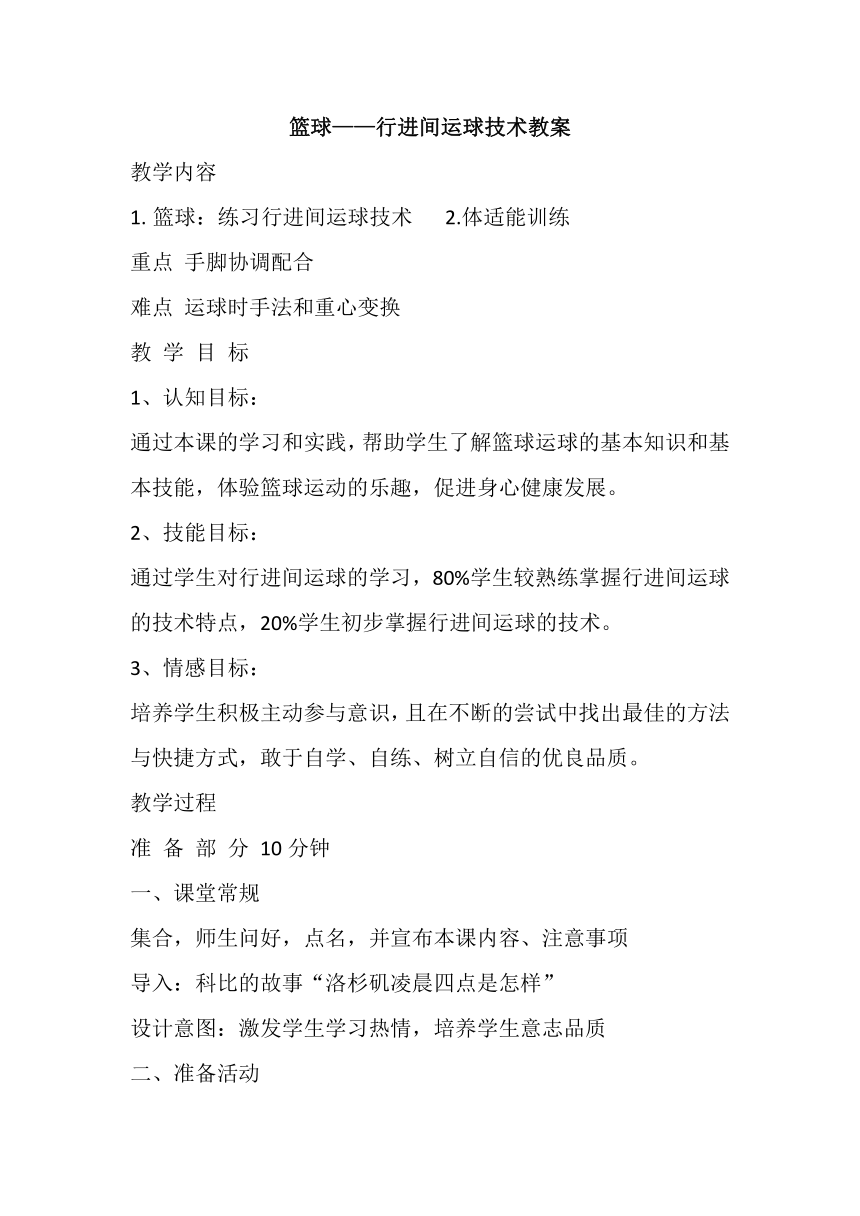 高一上学期体育与健康人教版篮球——行进间运球技术 教案