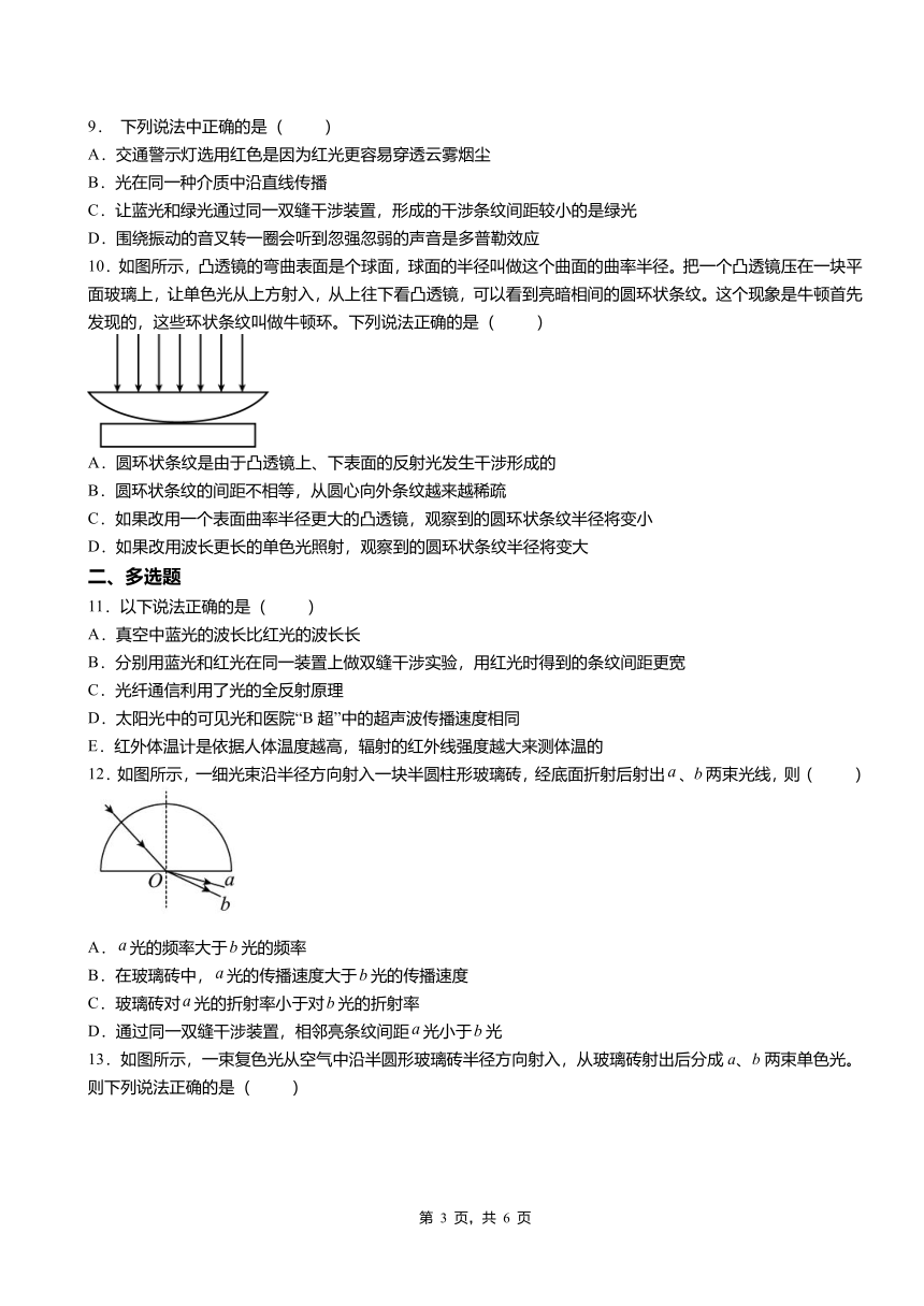 第1节光的干涉 同步练习（Word版含答案）