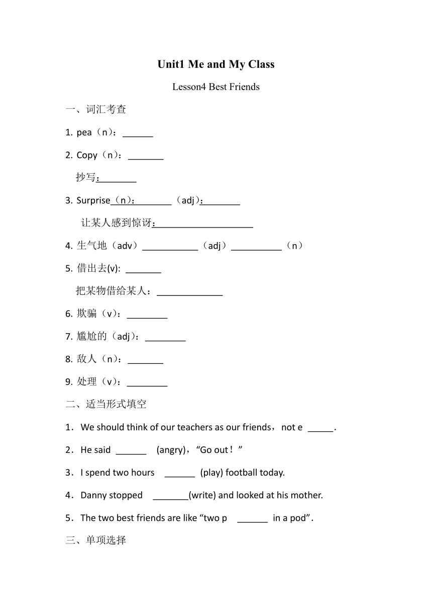 冀教版八年级上册Unit1 Me and My Class Lesson4 同步练习  (含解析)