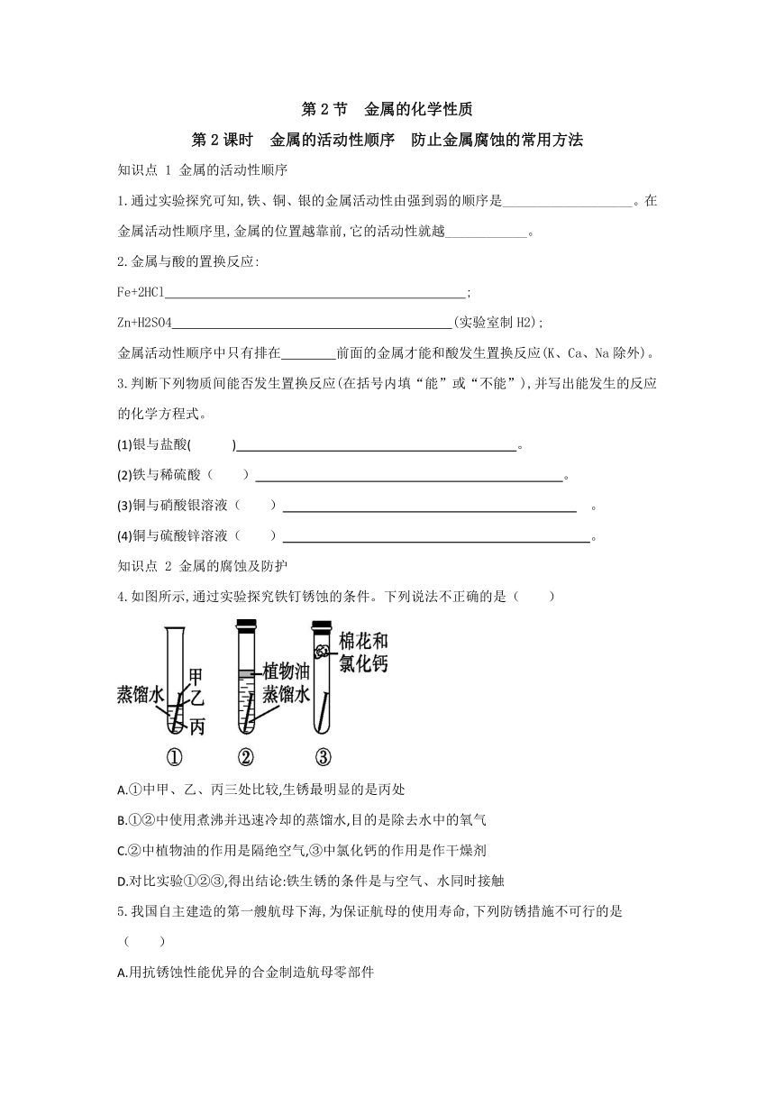 浙教版科学九年级上册同步课时练习：2.2 金属的化学性质 第2课时（含答案）