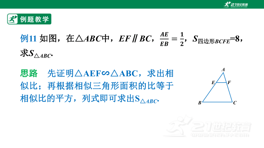 3.4.2相似三角形的性质（2）课件(共22张PPT)