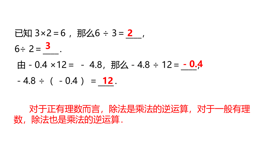 浙教版数学七年级上册：2.4 有理数的除法  同步新授课件(共21张PPT)