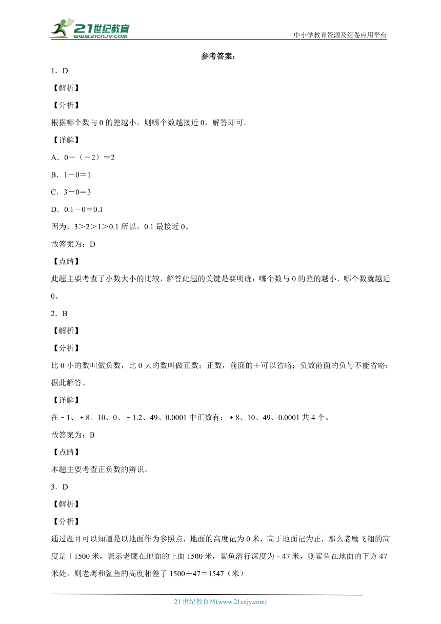 第一单元负数的初步认识高频考点检测卷（单元测试） 小学数学五年级上册苏教版（含答案）