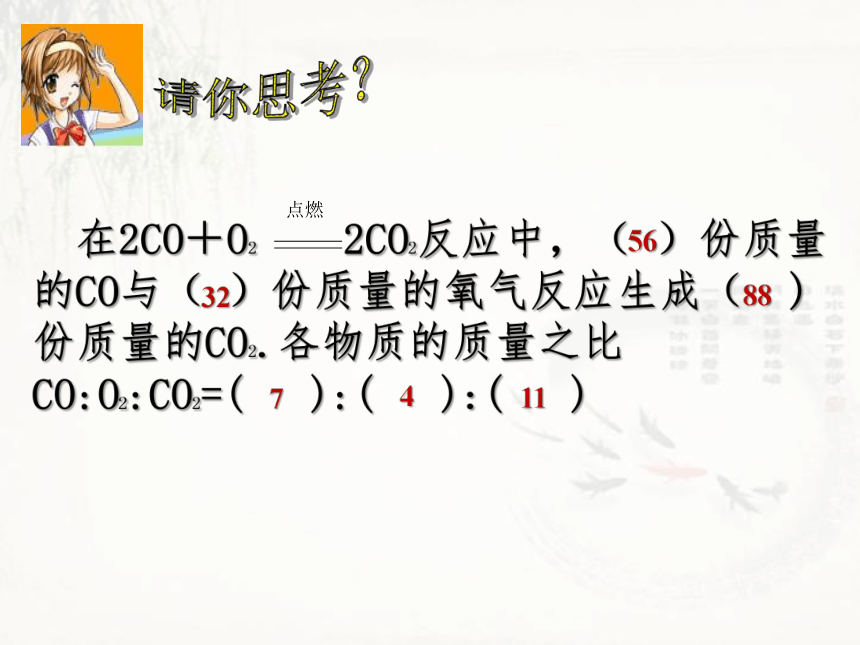 4.3 化学方程式的书写与应用   课件   2022-2023学年沪教版九年级化学上册(共19张PPT)