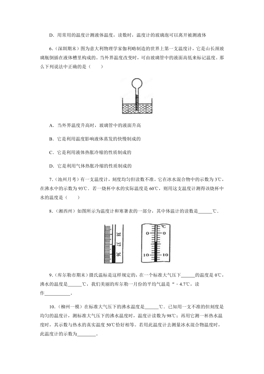 3.1温度课后练习2 2021-2022学年人教版物理八年级上册（含答案）