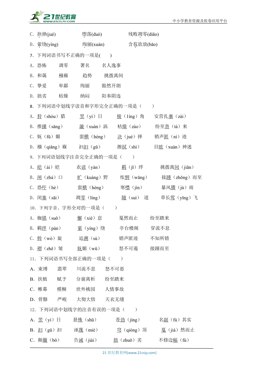 八下语文期末复习专项一  字音字形（含答案）