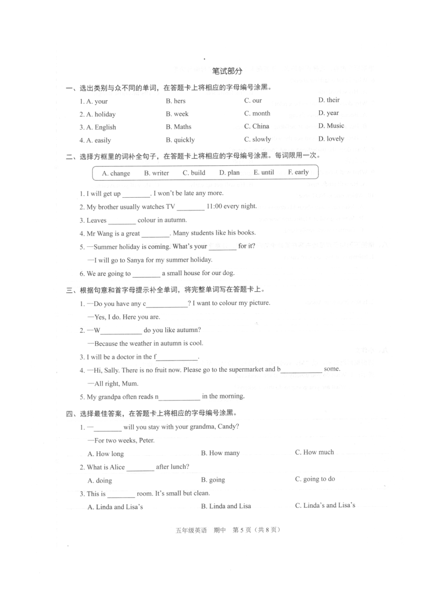 广东深圳龙岗区2022-2023学年五年级英语下册期中素养形成练习 图片版（含听力原文及答案 无听力音频）