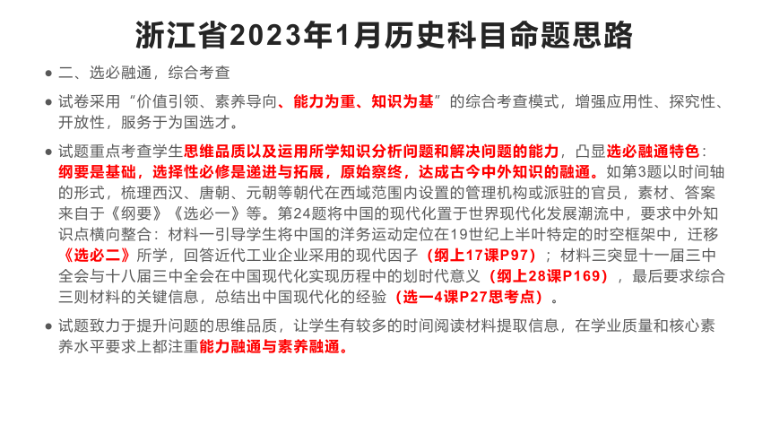 2023高考复习：融通视角下的教材文本逻辑梳理课件（24张PPT）