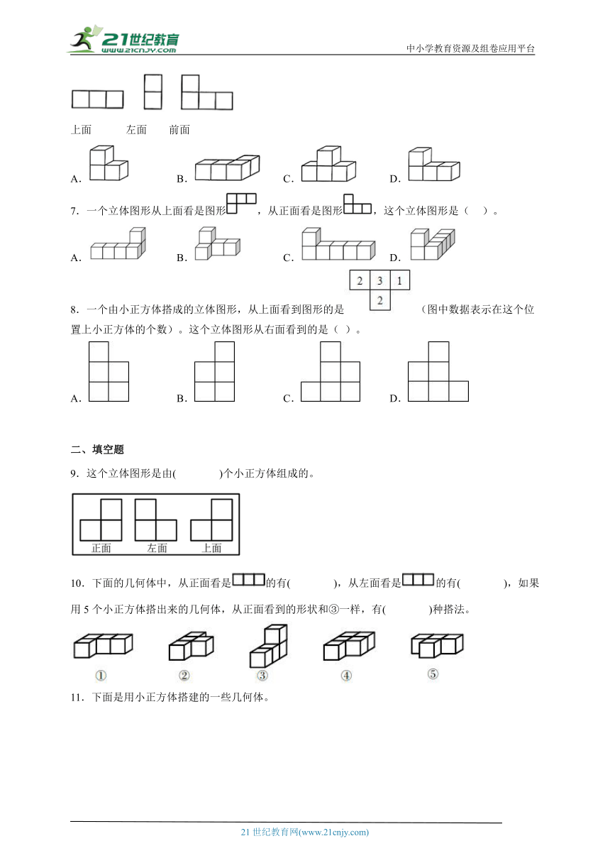 第一单元观察物体（三）常考易错练习卷（单元测试）-小学数学五年级下册人教版（含解析）