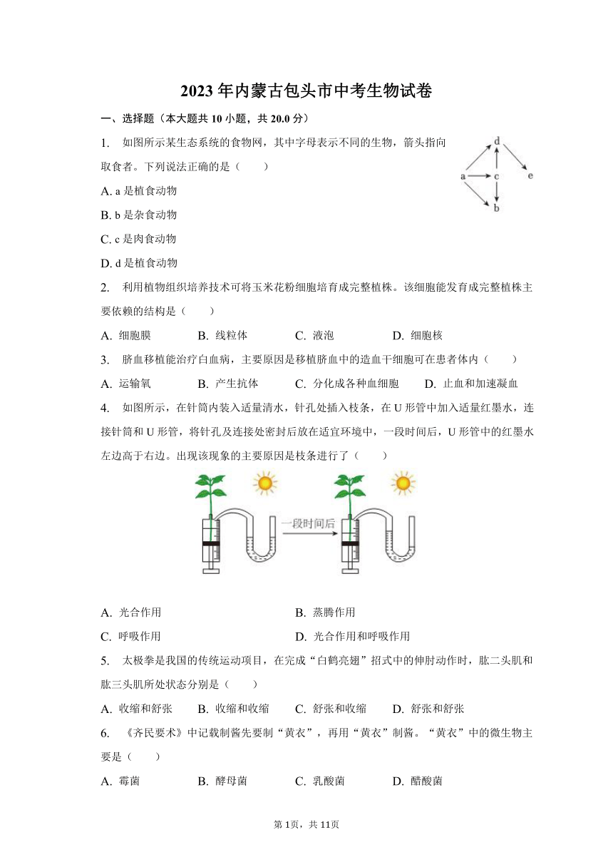 2023年内蒙古包头市中考生物真题试卷（含解析）