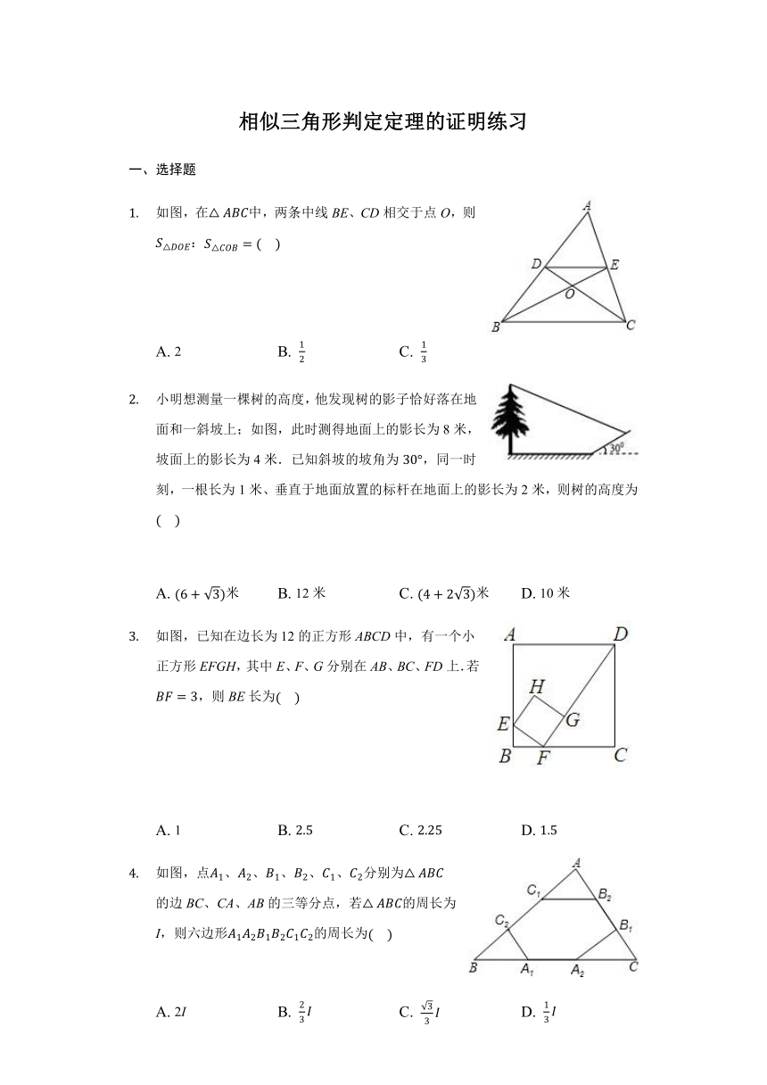 北师大版  九年级 上册 4.5 相似三角形判定定理的证明 练习 （Word版 含解析）