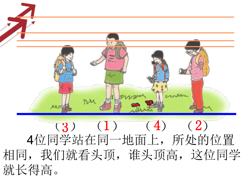 一年级下册数学课件-5.3   长度比较沪教版  （共14张ppt）